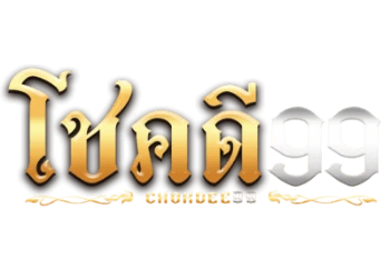 CHOKDEE99 โชคดี99 เว็บตรง สล็อต คาสิโน ระบบออโต้