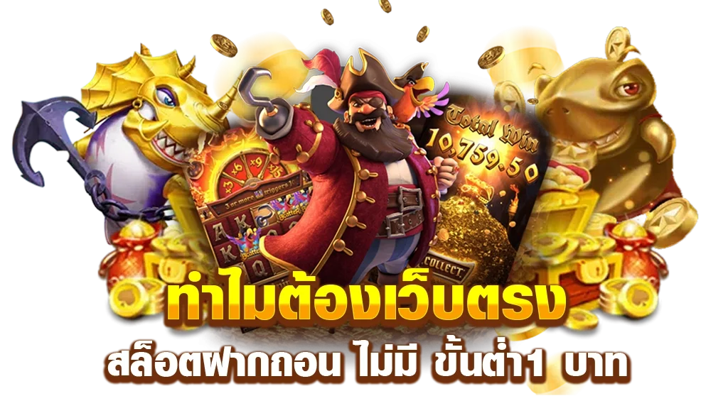 สล็อตเว็บตรง CHOKDEE99 รวมค่ายเกมสล็อตครบทุกค่ายในเว็บเดียว